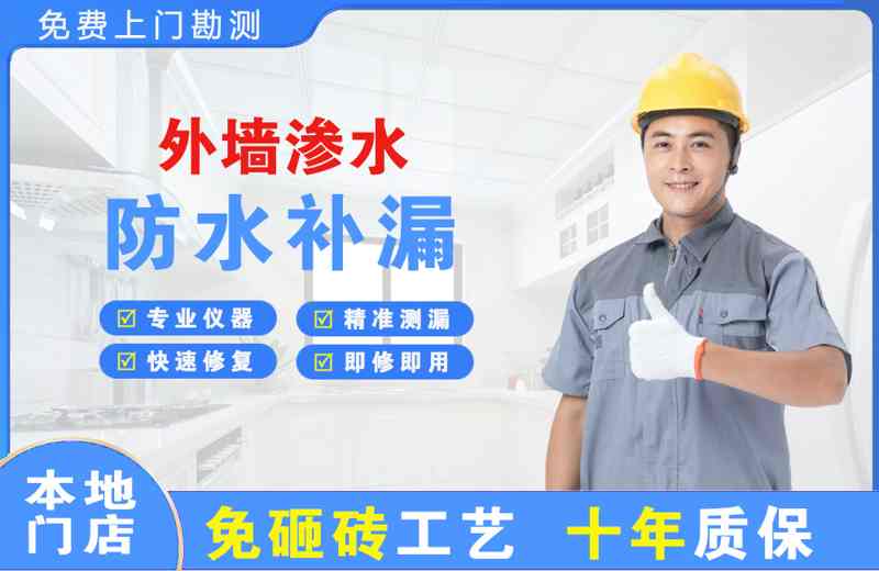 河间外墙渗水维修